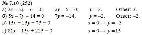 Ответ к задаче № 7.10 (252) - А.Г. Мордкович, гдз по алгебре 7 класс